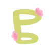 🫘