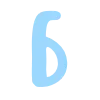 🩵