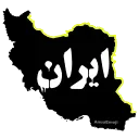 🇮🇷