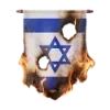 🇮🇱