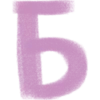 🖍️
