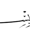 ☪