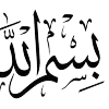 ☪