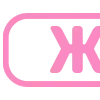 💗