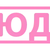 💗