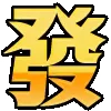🏩