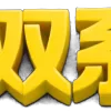 ⚡️