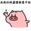 🐷