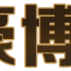 👉