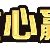 👉