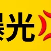 ❗️