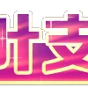 🀄️
