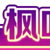 🀄️