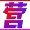 😜