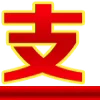 🀄️