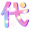 😐