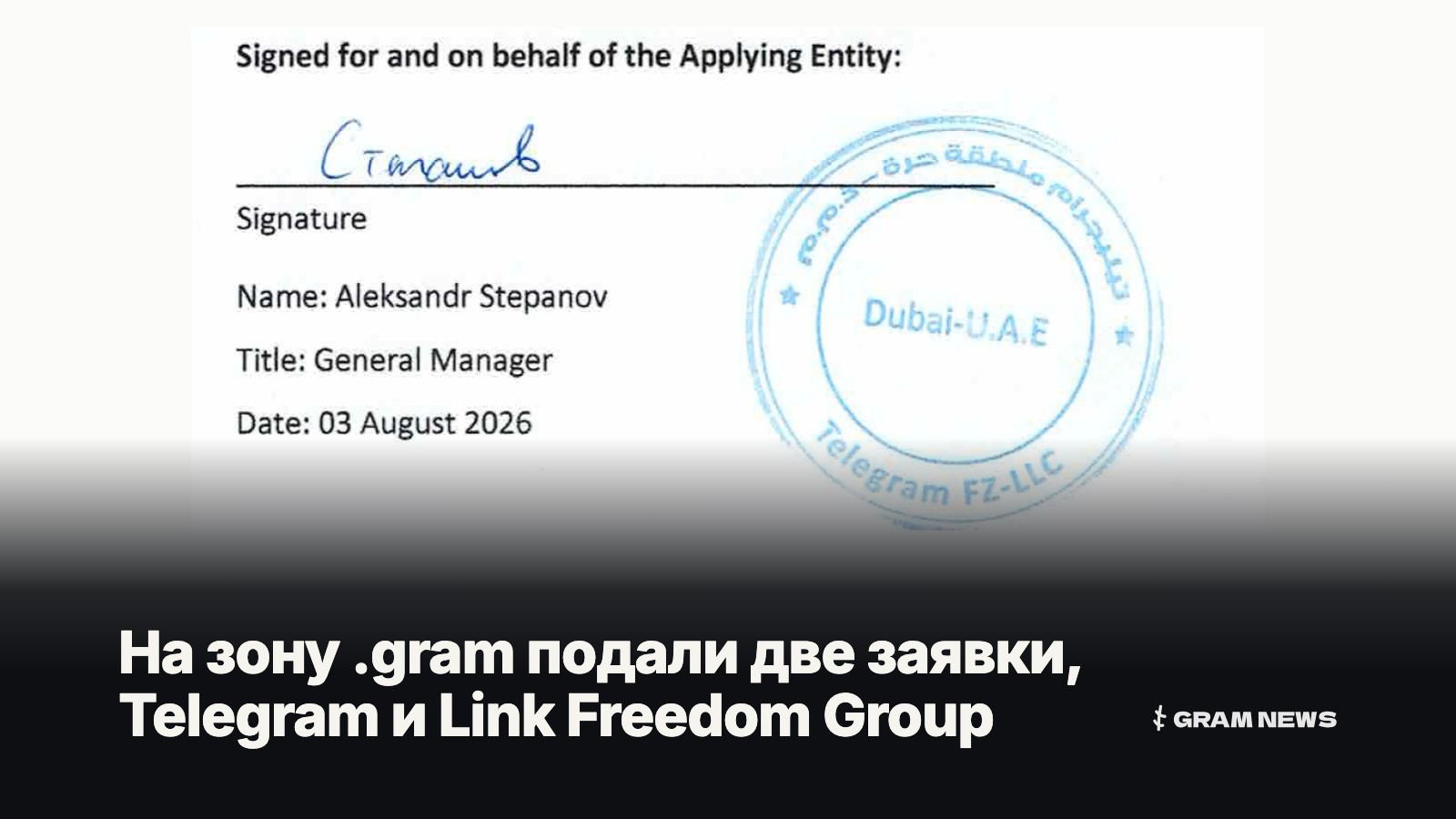 Обложка статьи «На доменную зону .gram подали заявки Telegram и Link Freedom Group»