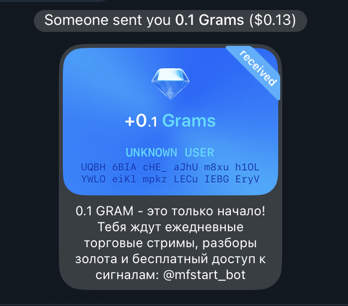 Рекламный перевод 0,1 Gram от неизвестного адреса в чате кошелька Telegram