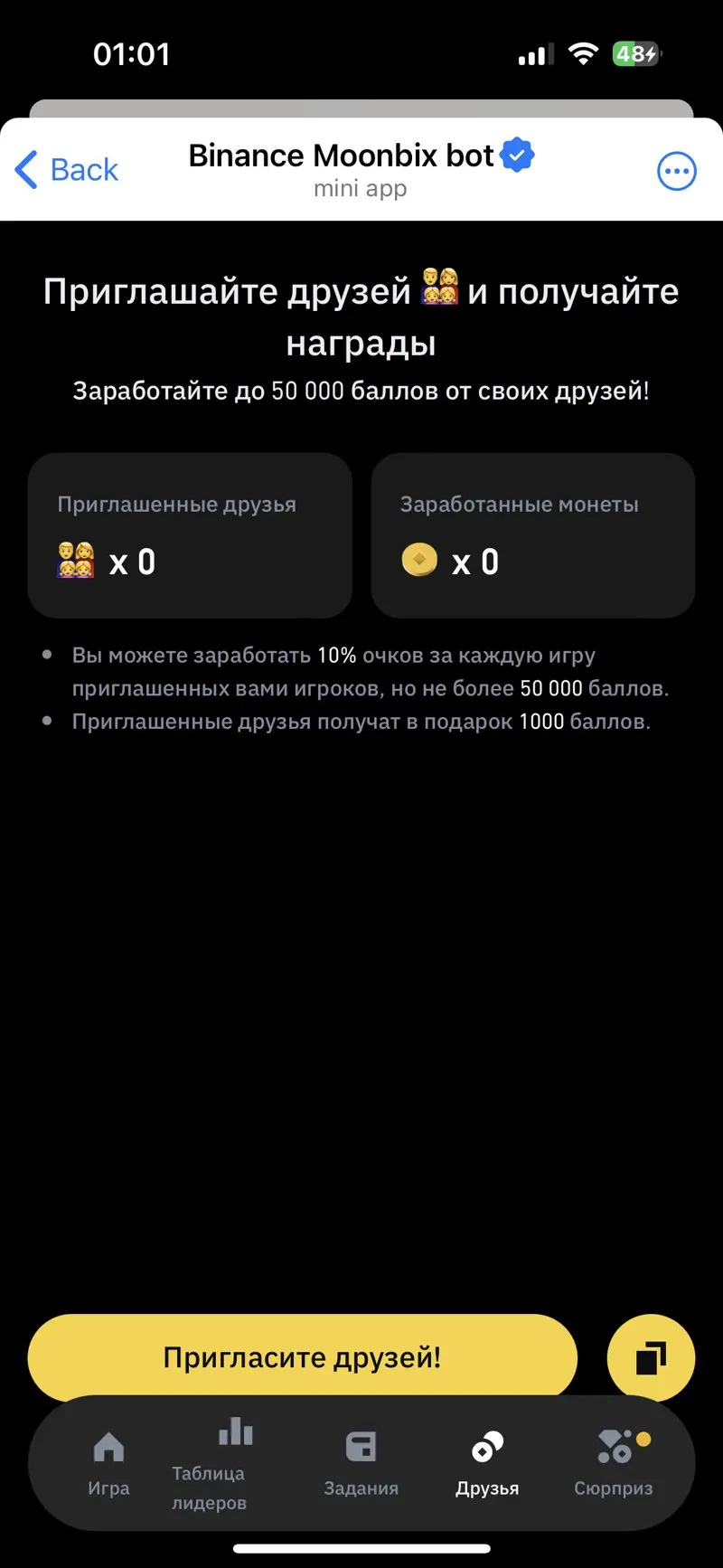 Binance Moonbix bot — экран 4