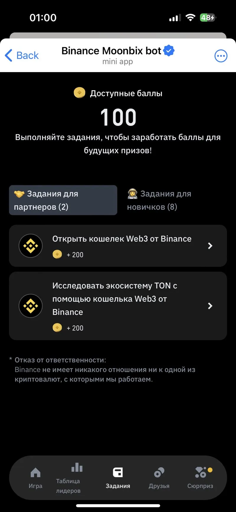 Binance Moonbix bot — экран 3