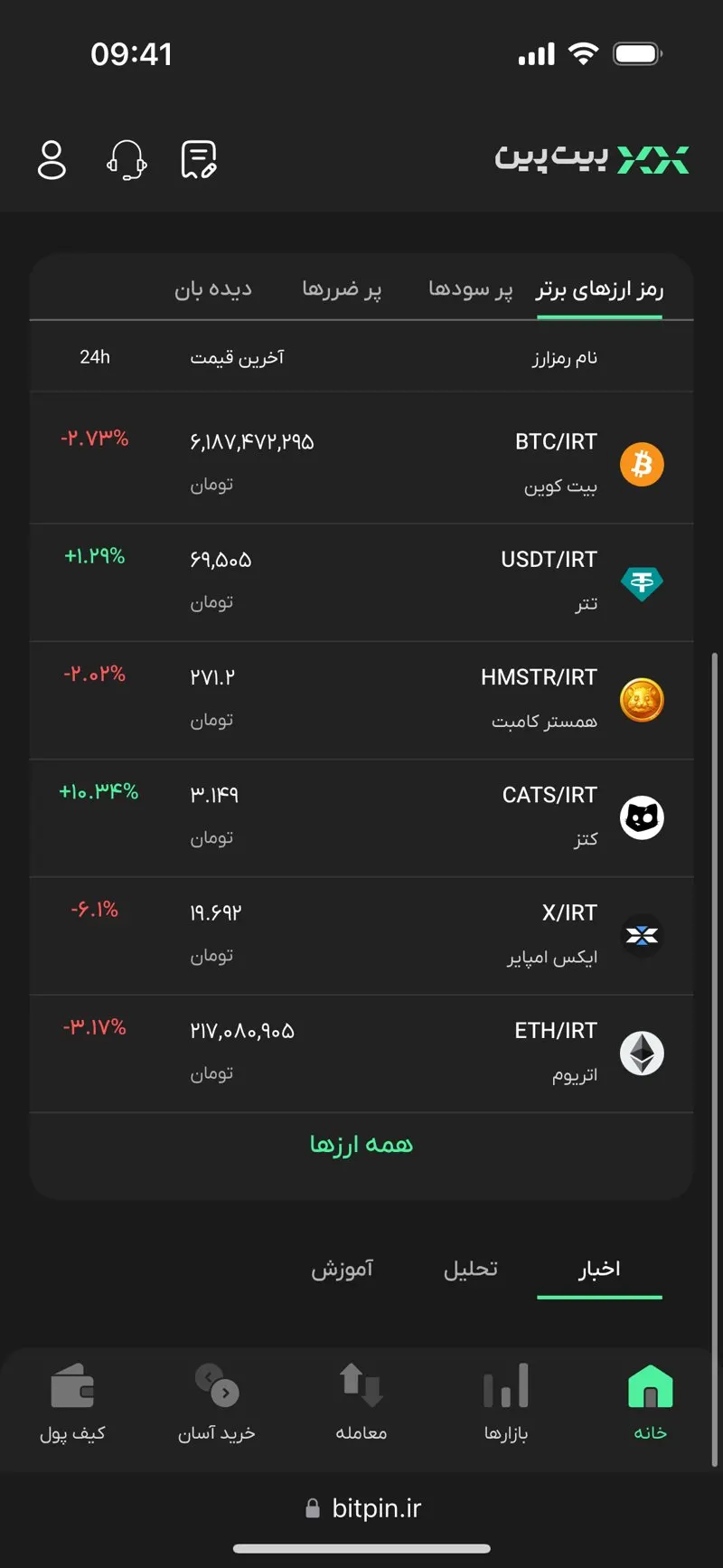 Bitpin | بیت‌پین — screenshot 9