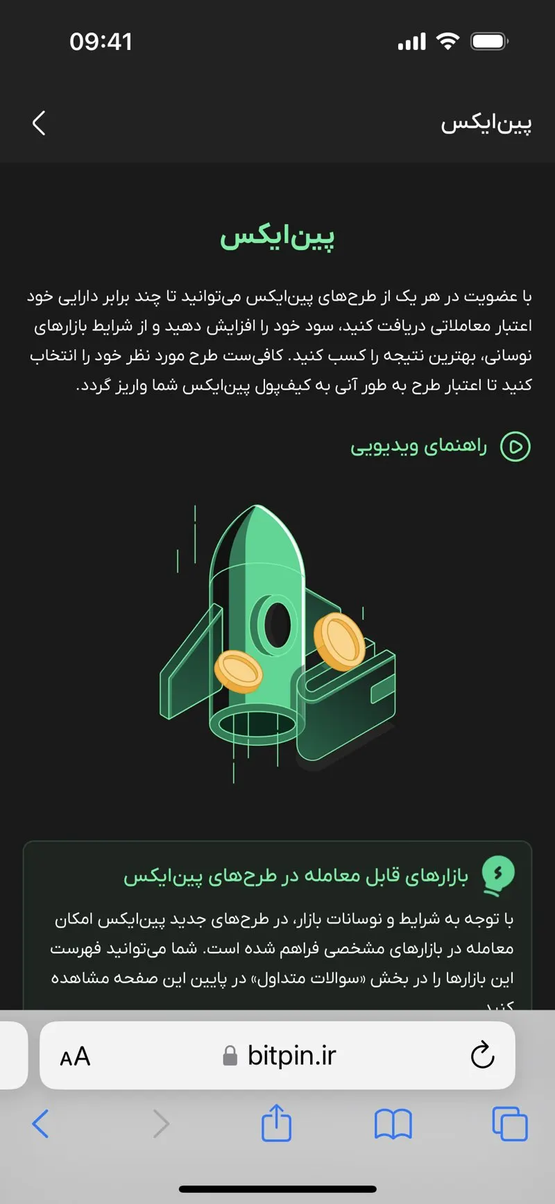 Bitpin | بیت‌پین — screenshot 8