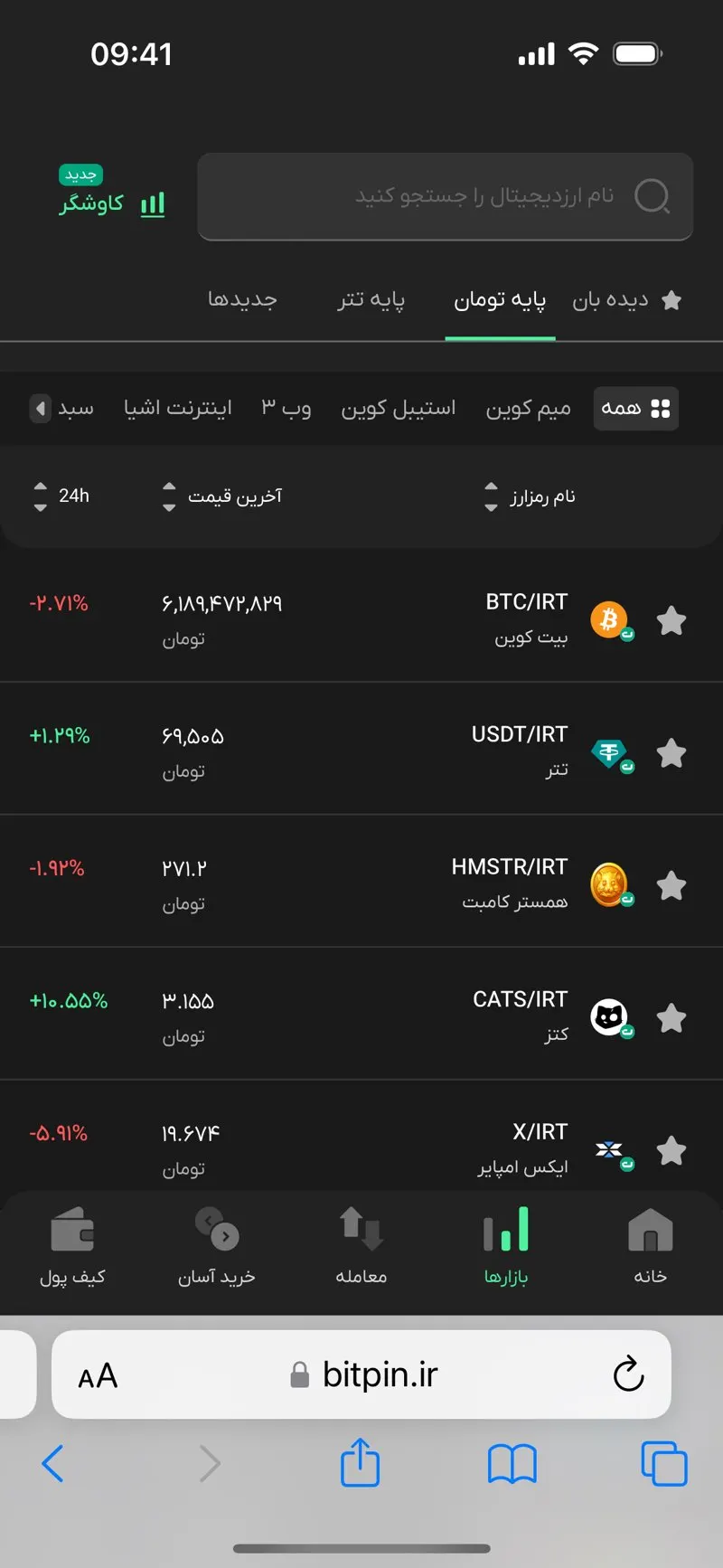 Bitpin | بیت‌پین — screenshot 10