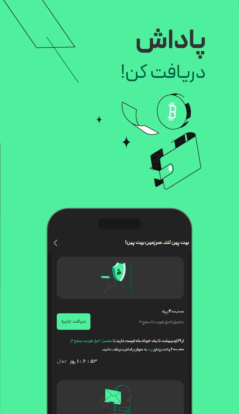 Bitpin | بیت‌پین — screenshot 6