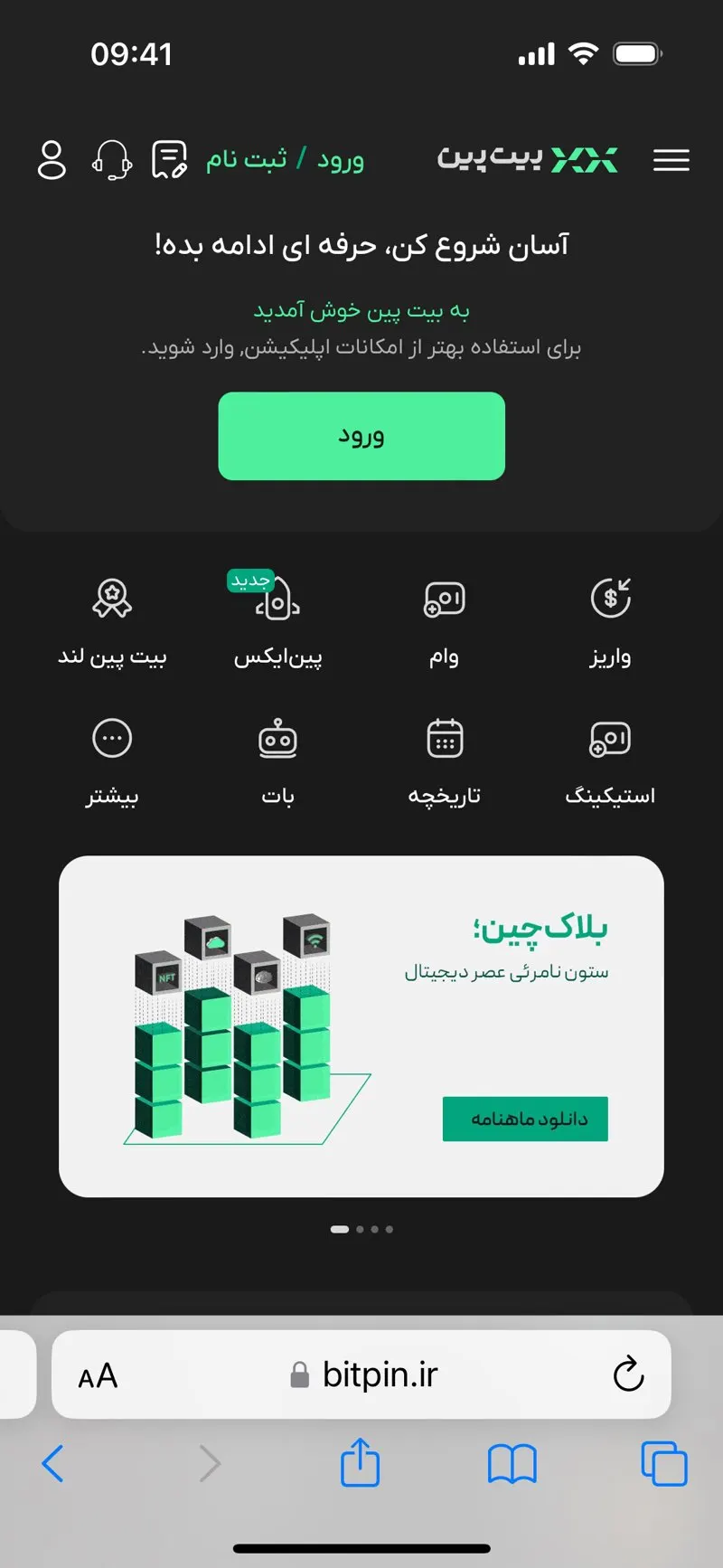 Bitpin | بیت‌پین — screenshot 7