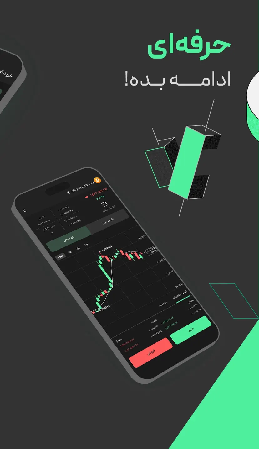 Bitpin | بیت‌پین — screenshot 2