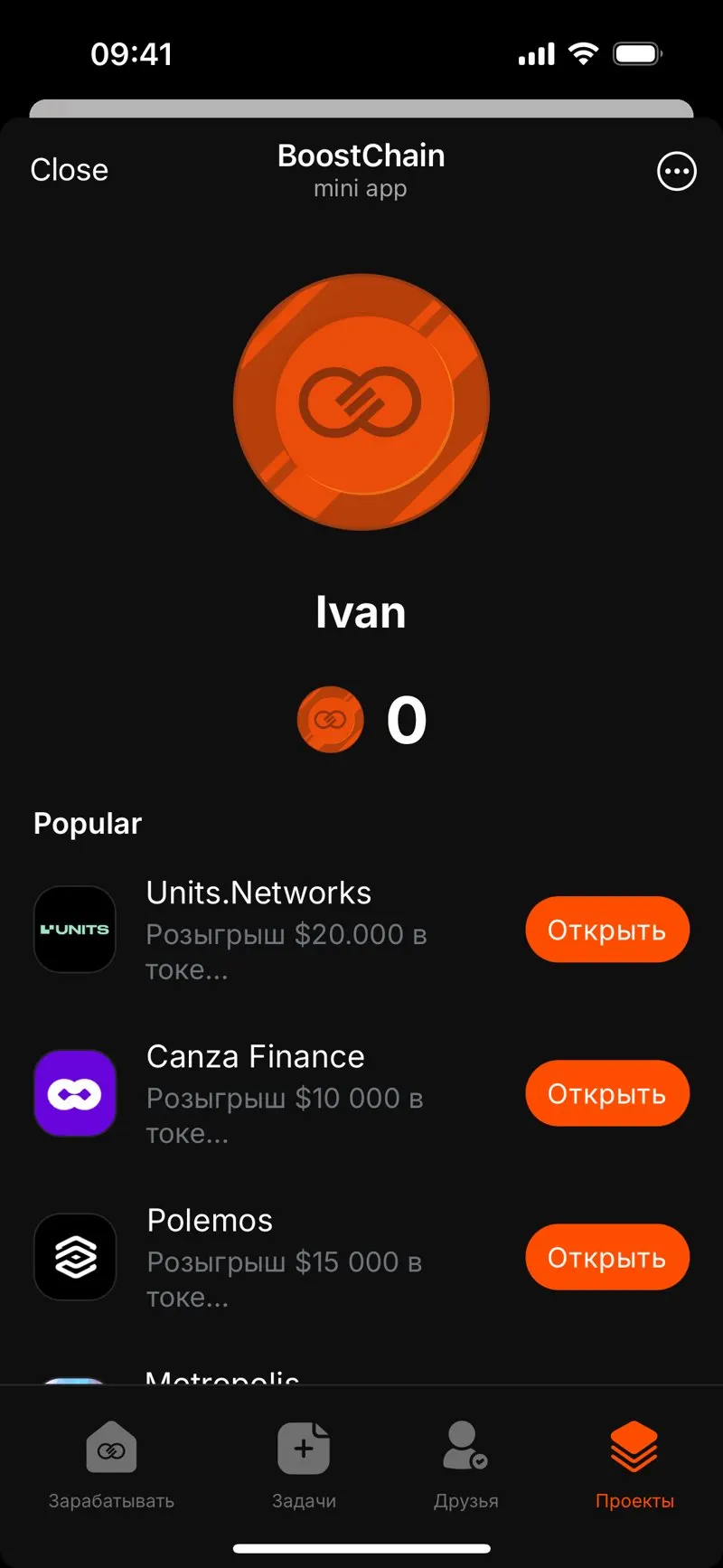 BoostChain — screenshot 4
