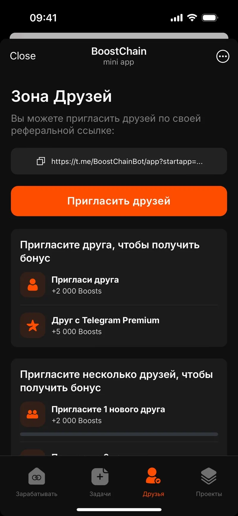 BoostChain — screenshot 3