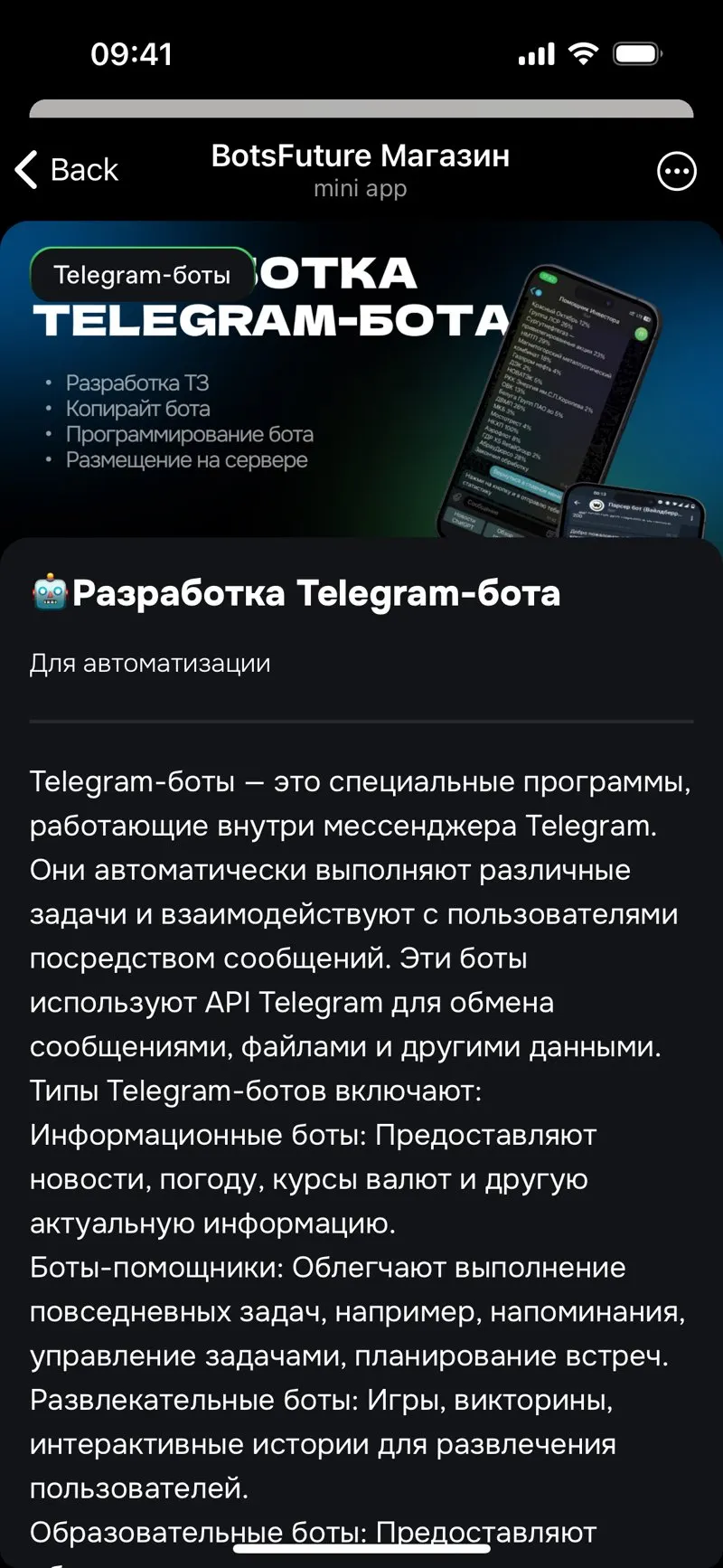 BotsFuture — screenshot 4