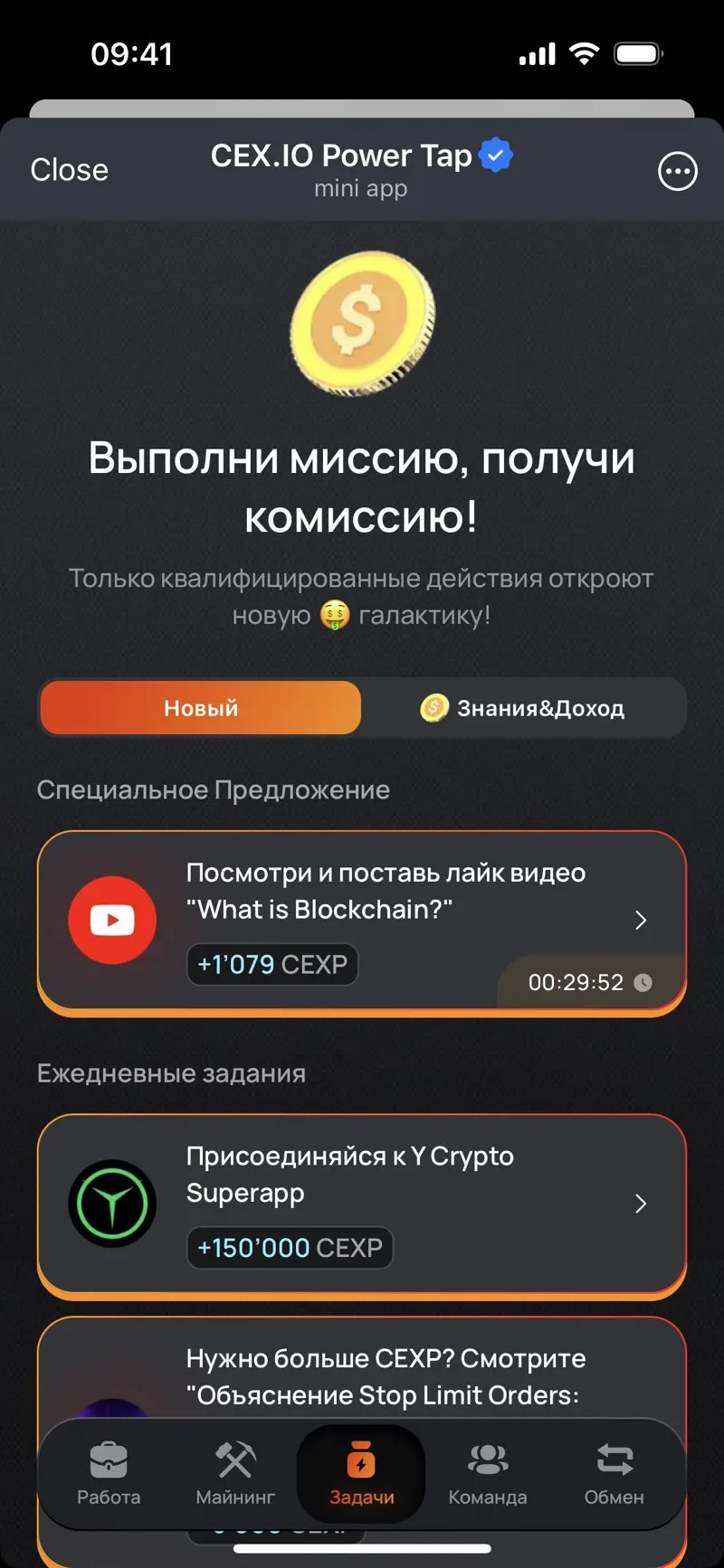 CEXIO Power Tap — экран 3