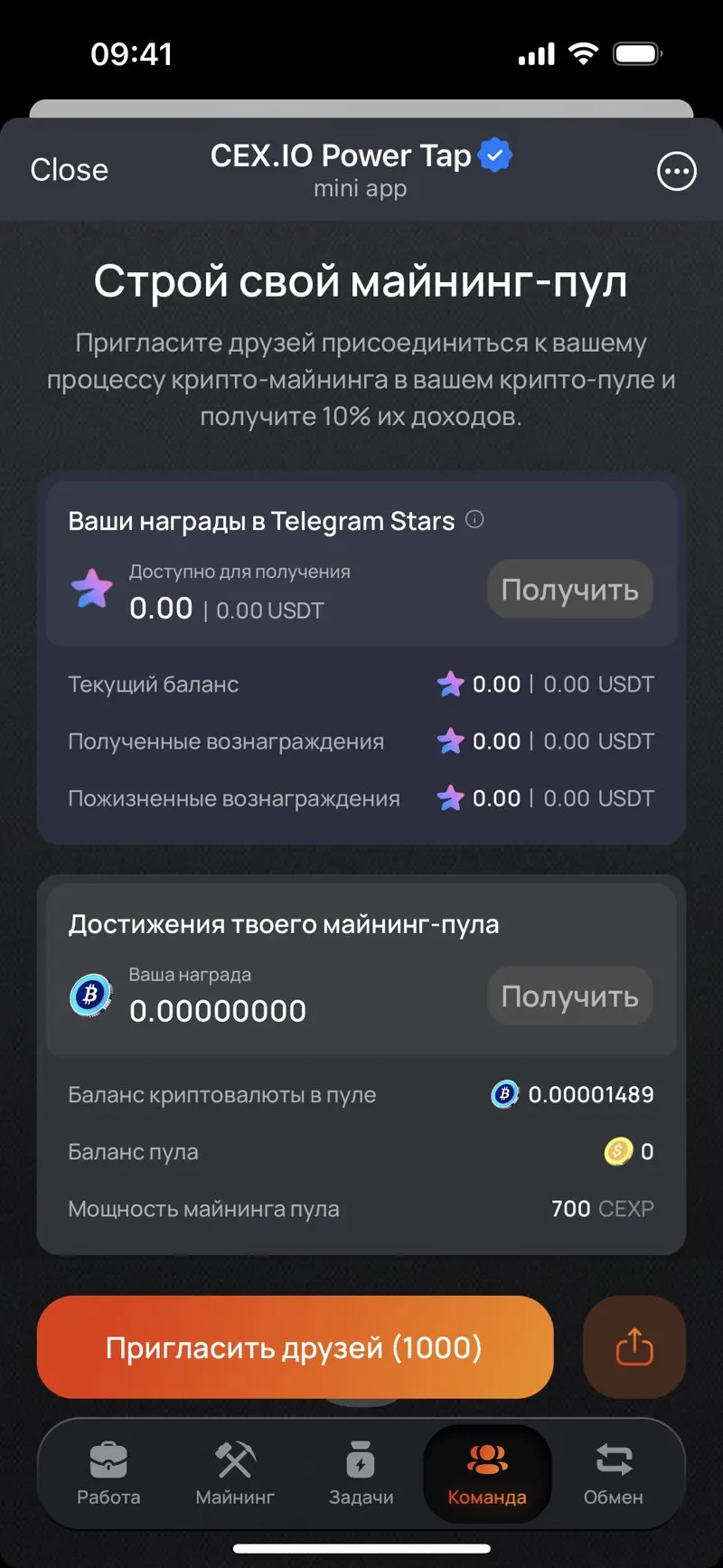 CEXIO Power Tap — экран 4