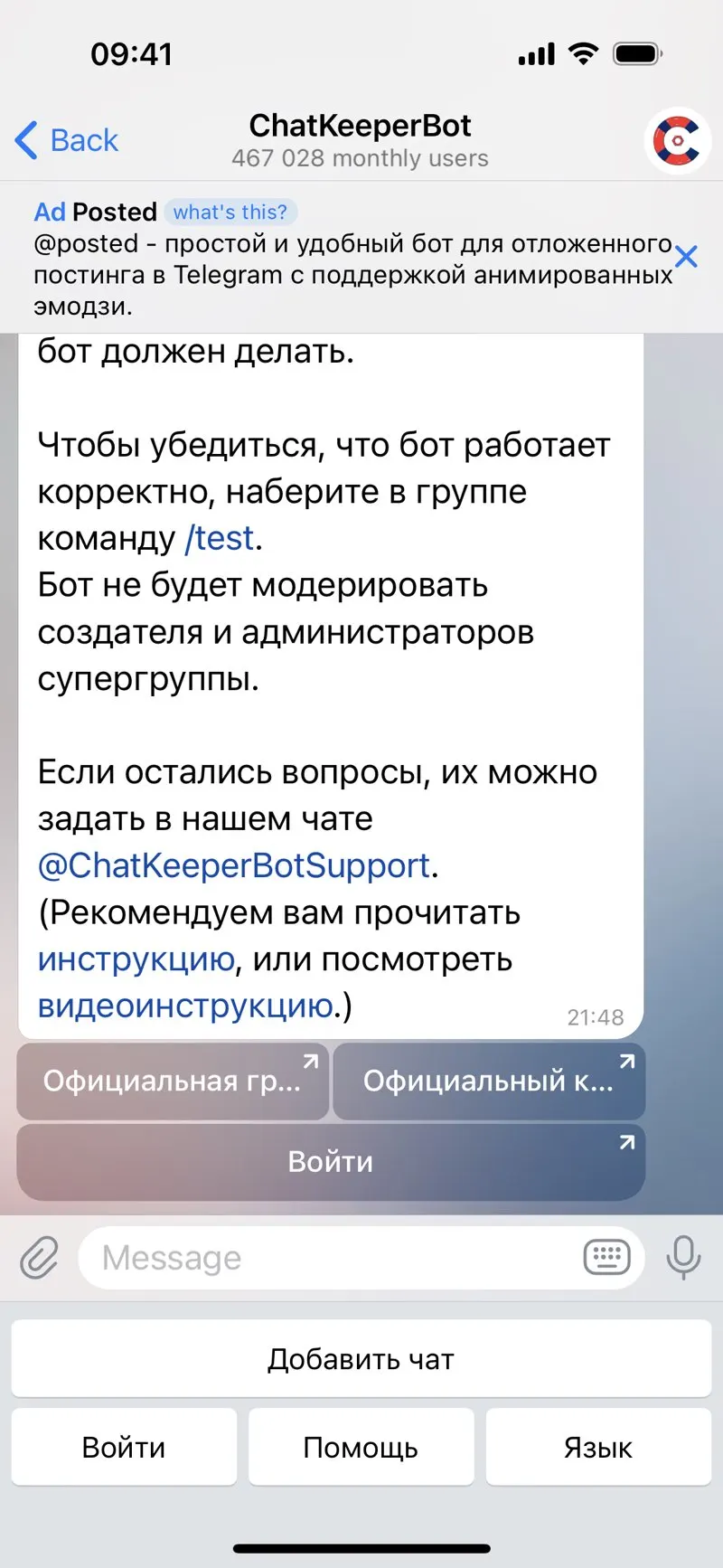 ChatKeeperBot — screenshot 4