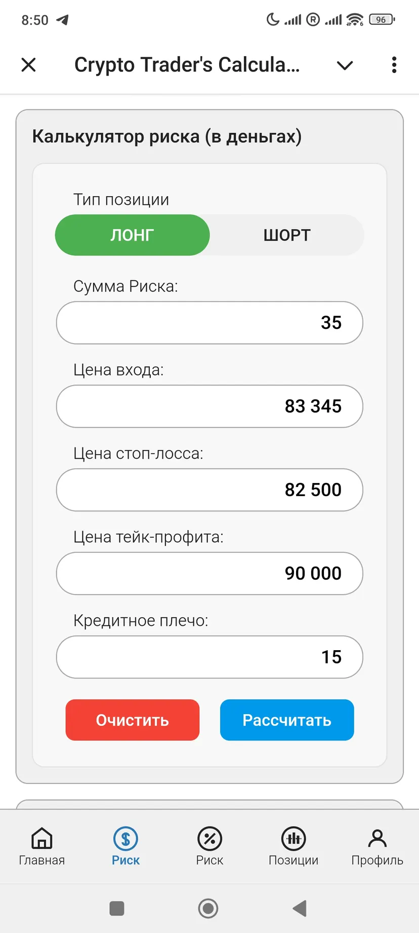 Crypto Trader's Calc — screenshot 11