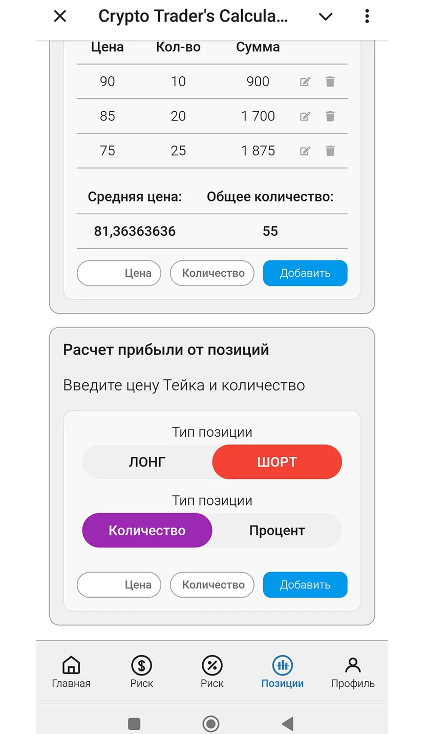 Crypto Trader's Calc — screenshot 2