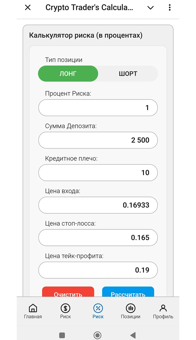 Crypto Trader's Calc — screenshot 4