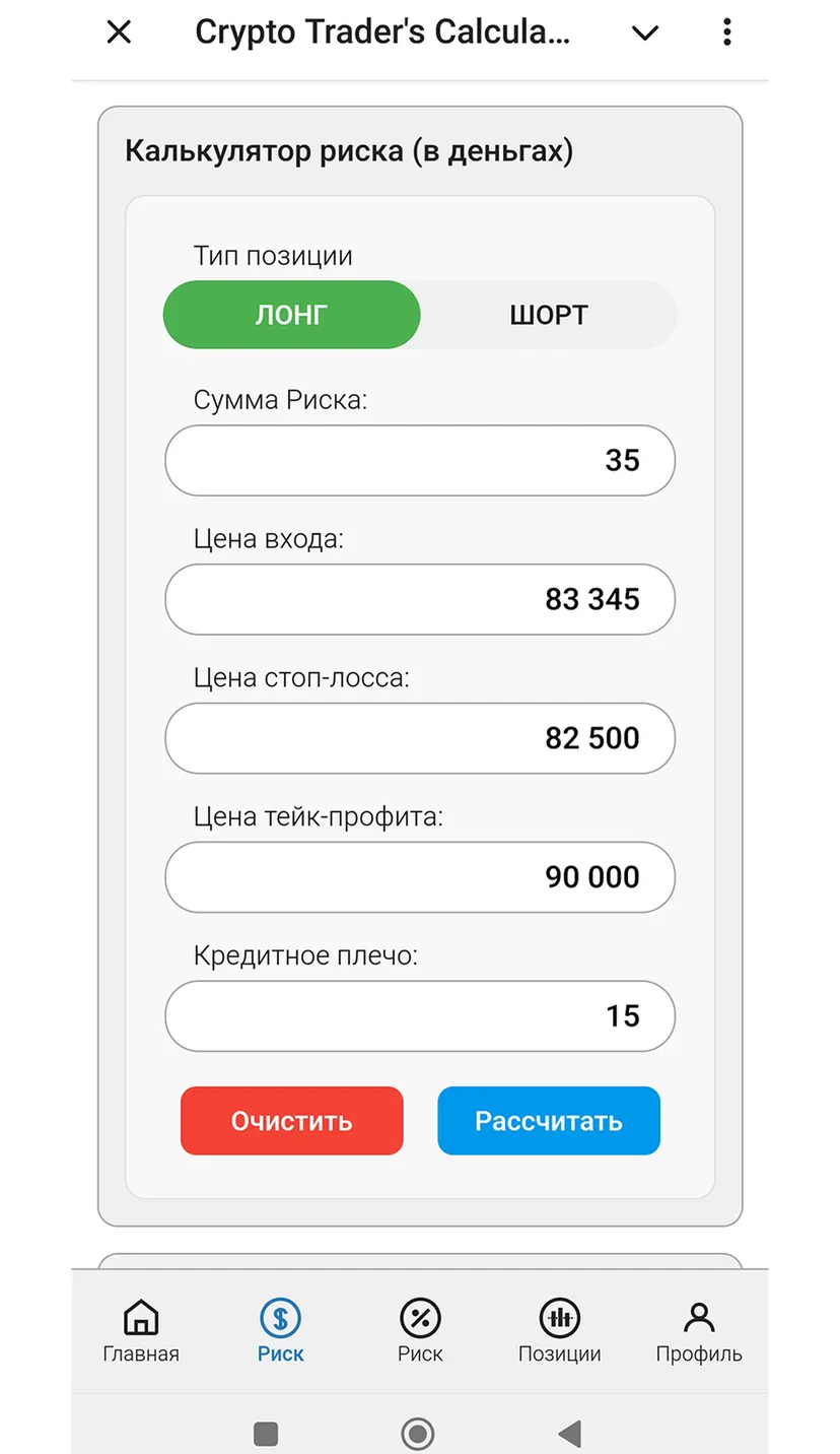 Crypto Trader's Calc — screenshot 6