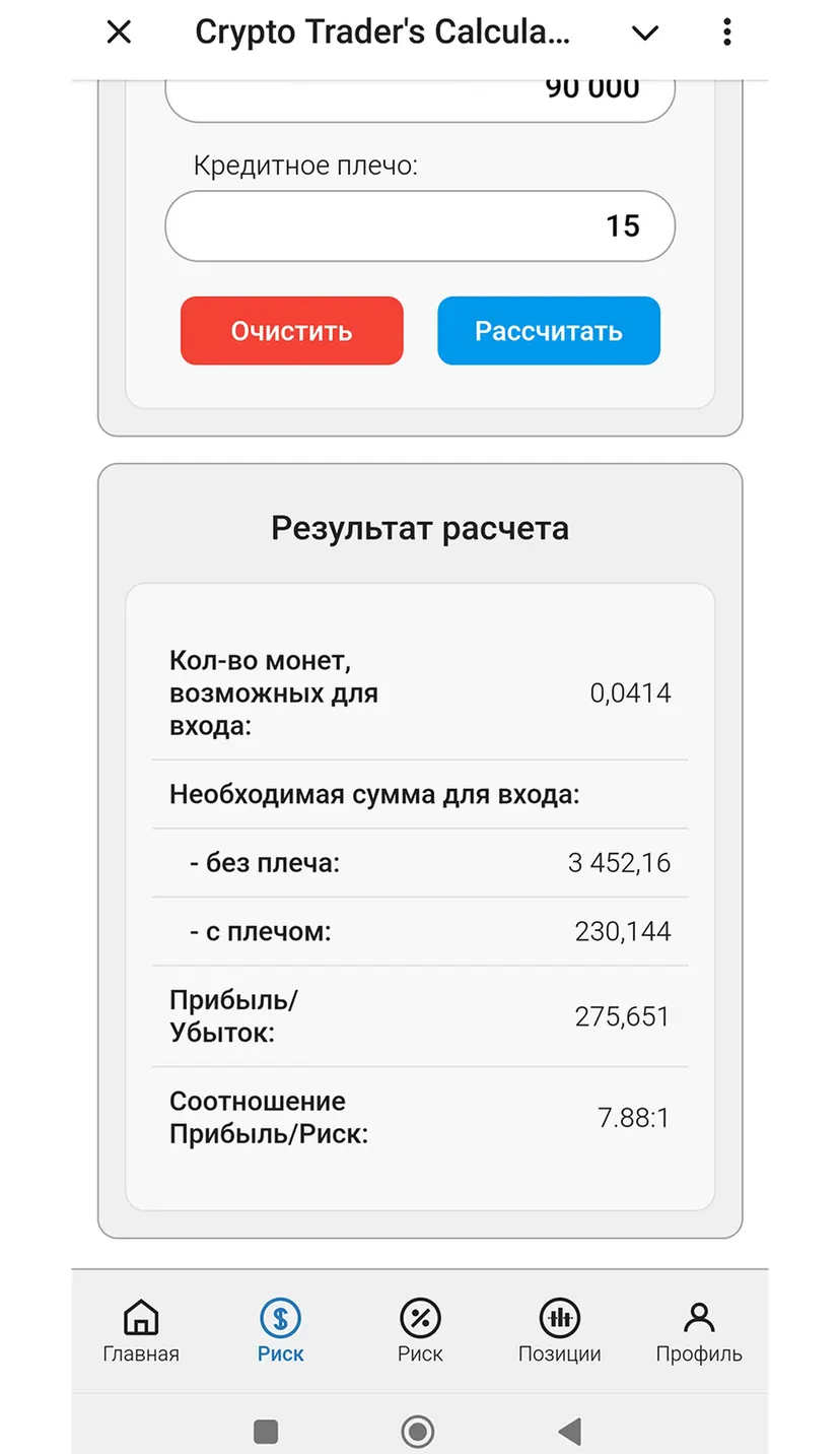 Crypto Trader's Calc — screenshot 5