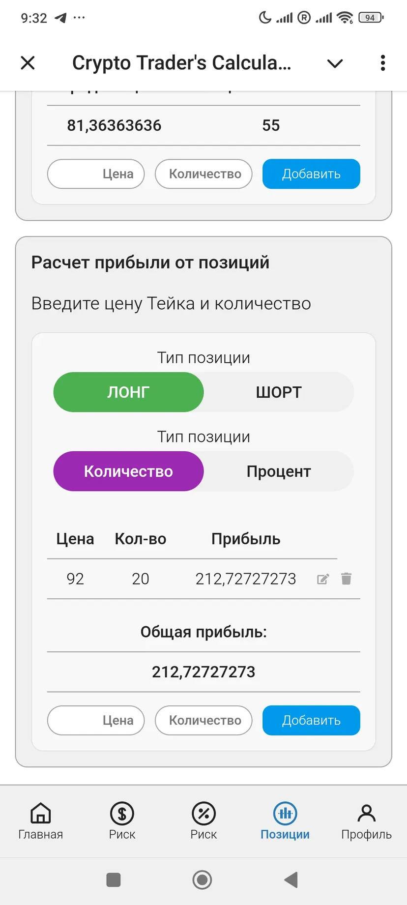 Crypto Trader's Calc — screenshot 8