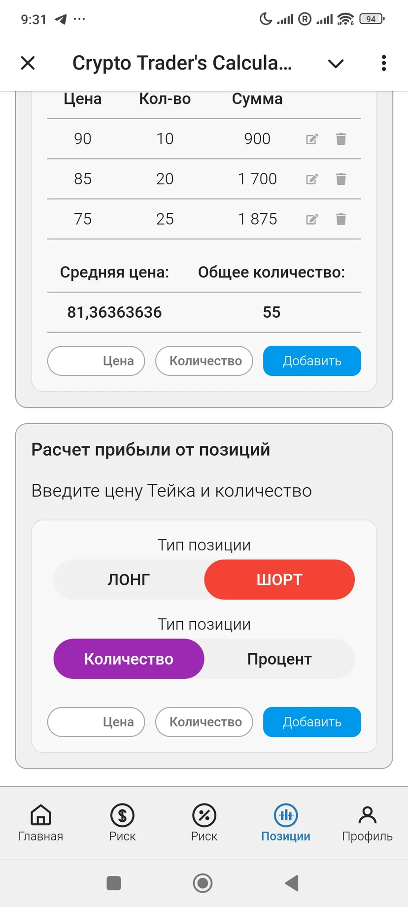 Crypto Trader's Calc — screenshot 9