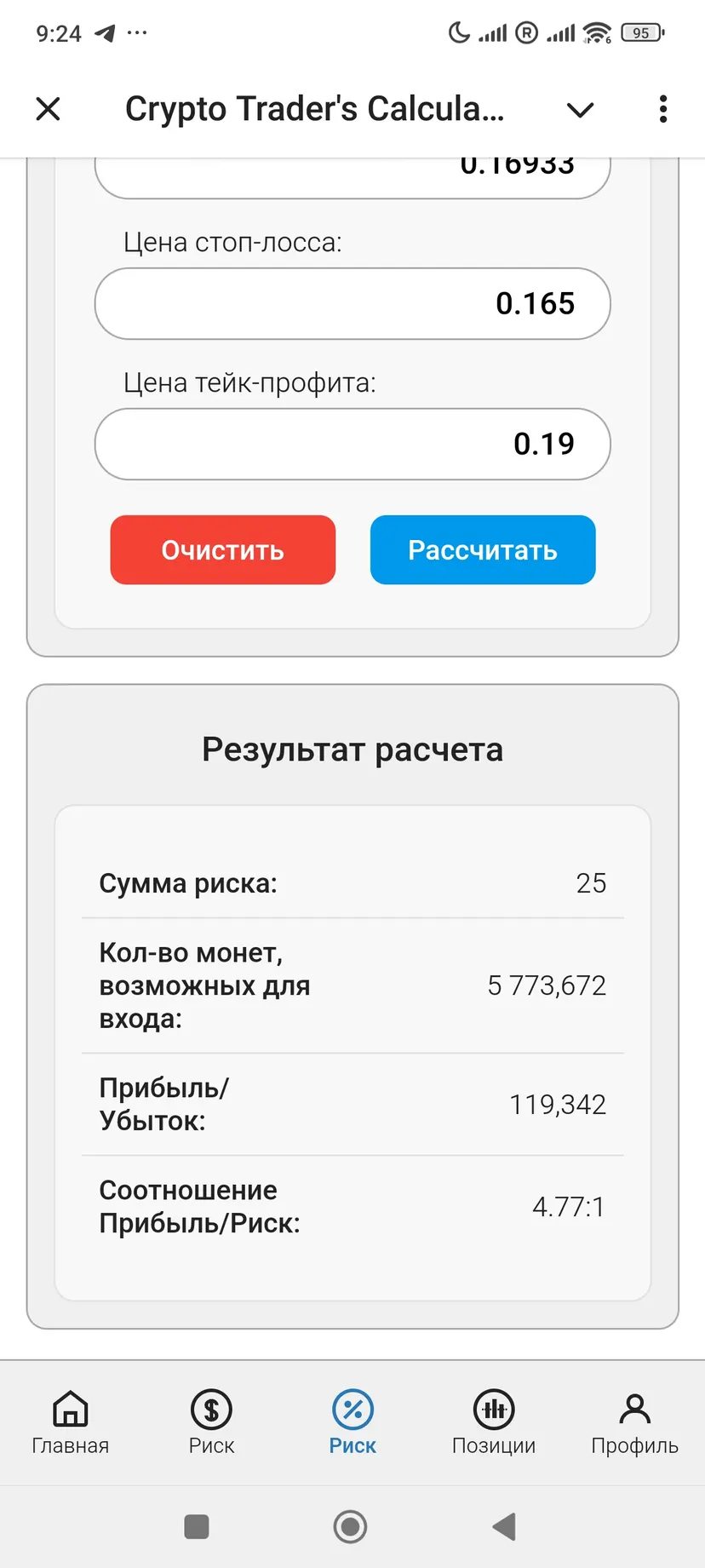 Crypto Trader's Calc — screenshot 10