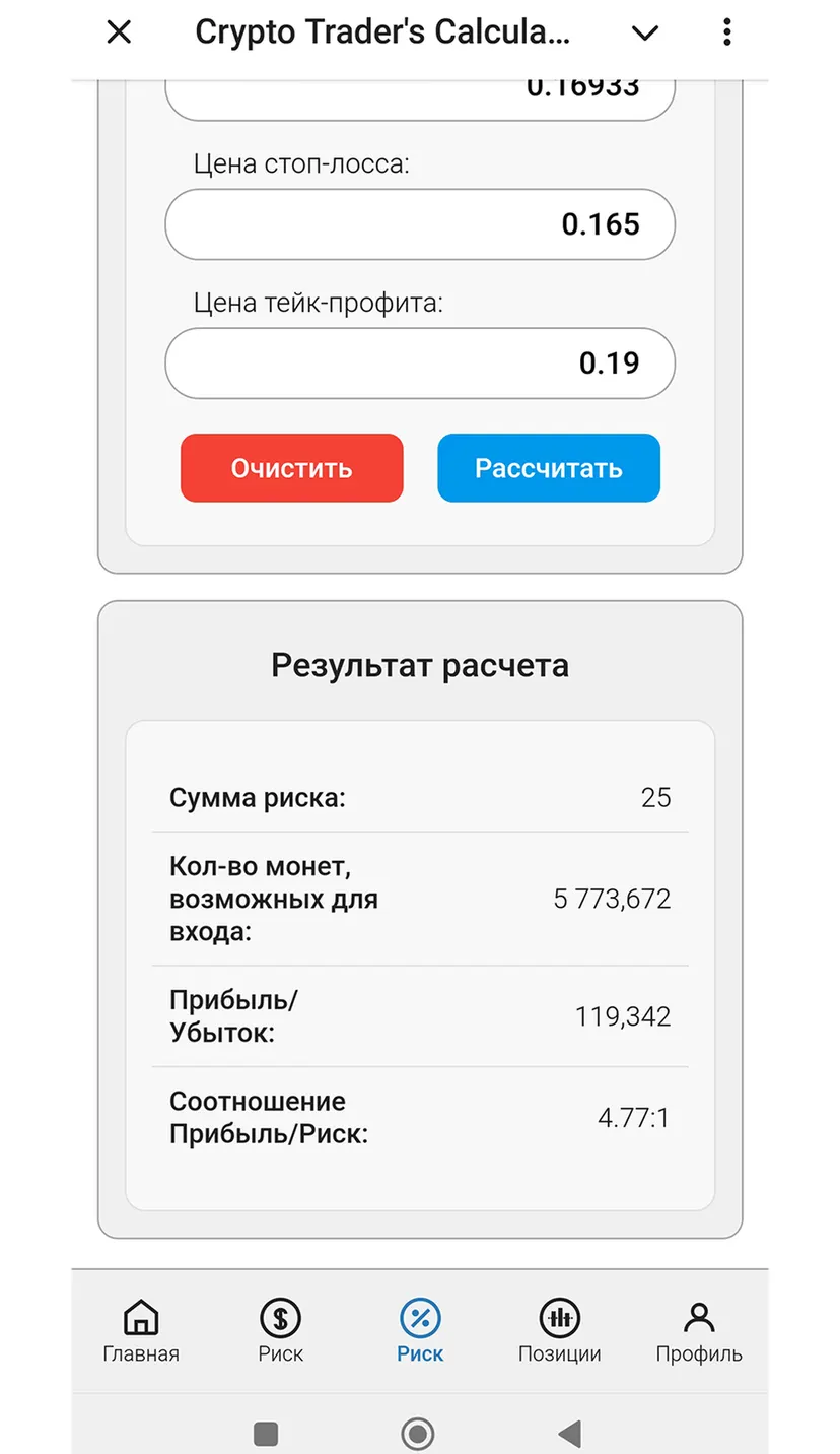 Crypto Trader's Calc — screenshot 3