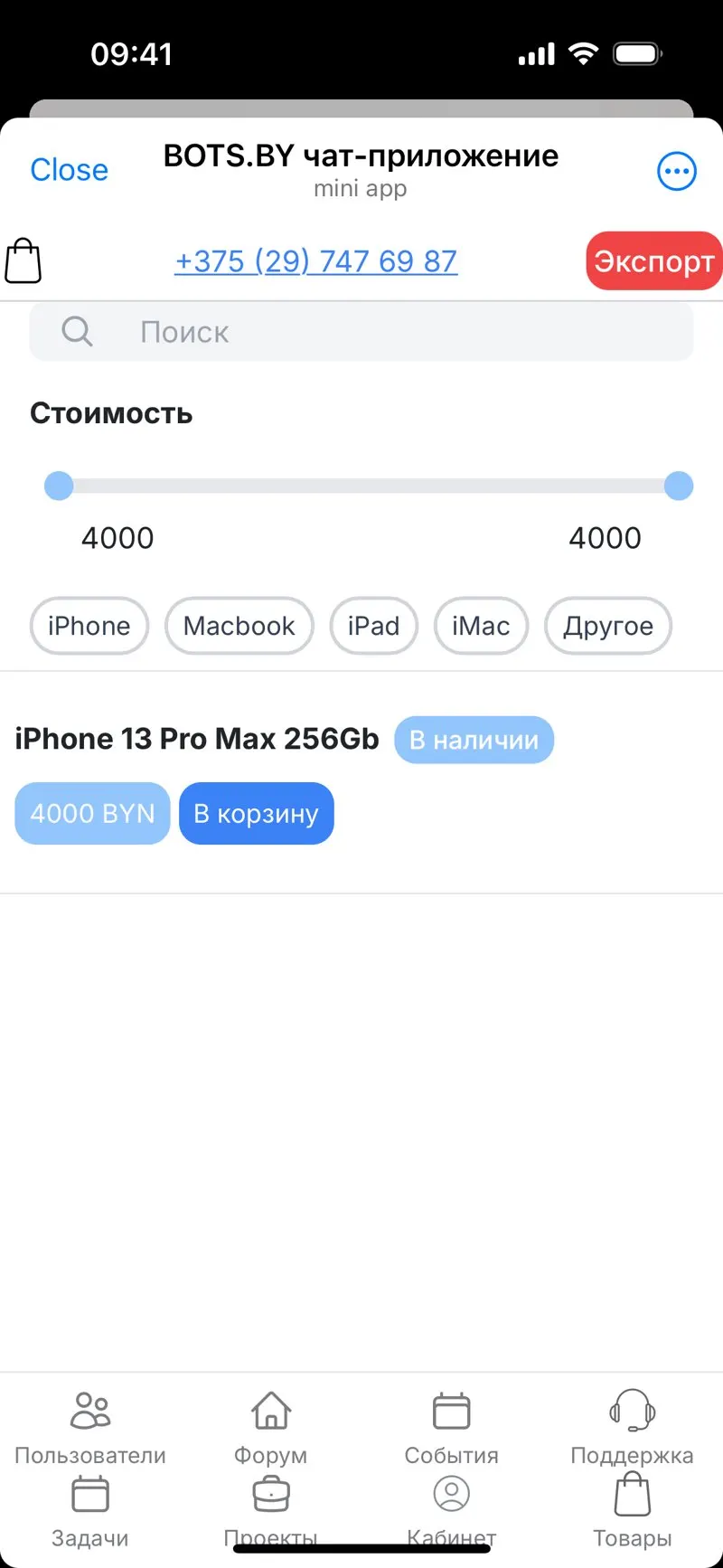 Демо-бот Bots.by — screenshot 4