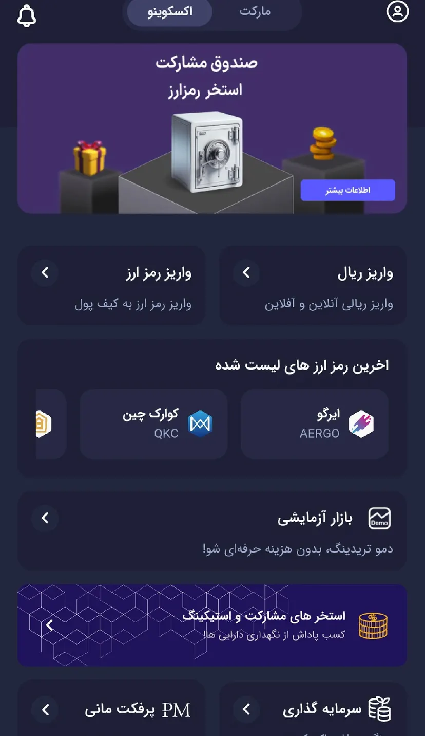 Excoino — screenshot 2