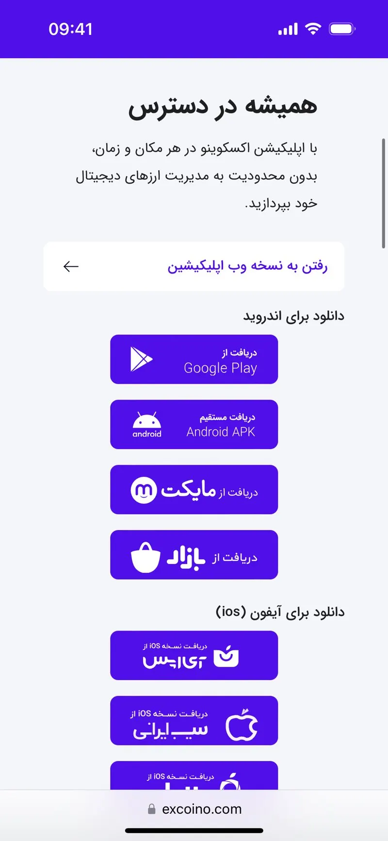 Excoino — screenshot 5