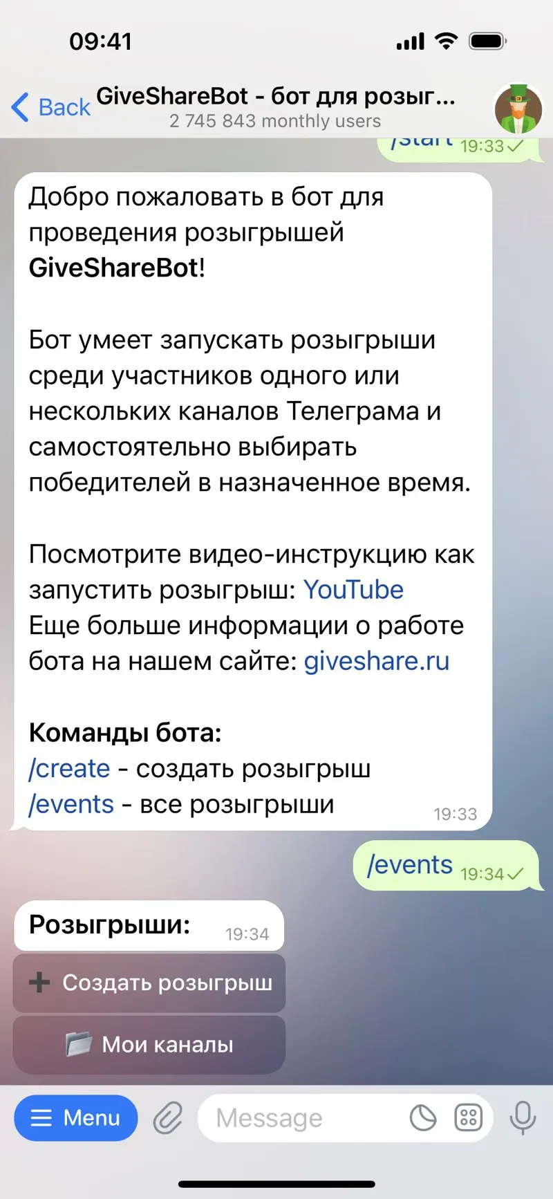 GiveShareBot — screenshot 3