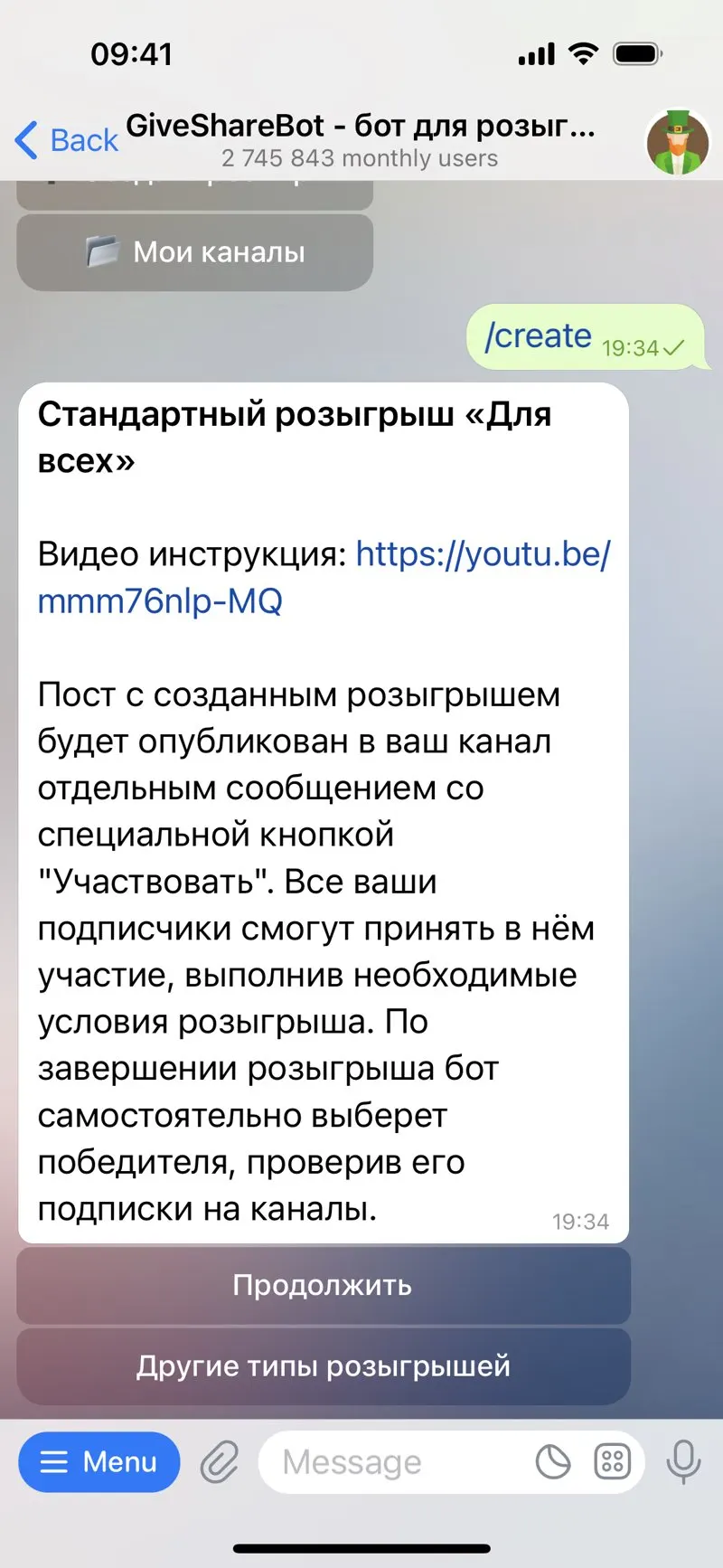 GiveShareBot — screenshot 4
